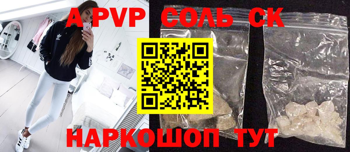 А ПВП кристаллы  APVP Crystall  Богородск  Вход с VPN  Alpha PVP кристаллы 