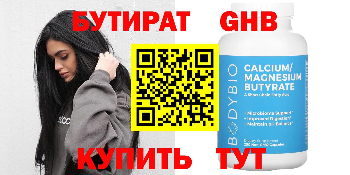 Бутират BDO Богородск
