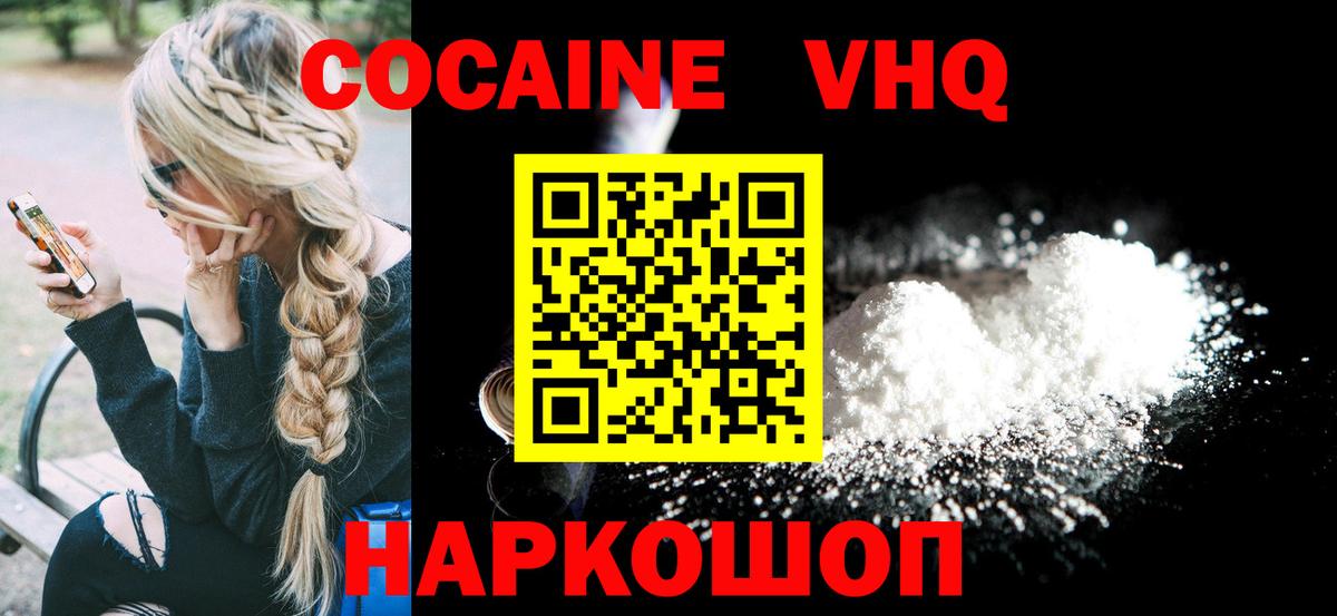 наркота  КОКАИН  Вход с VPN  COCAIN Боливия  КОКАИН Fish Scale  Богородск 