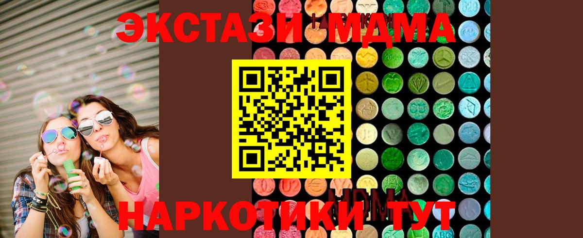 MDMA кристаллы Богородск