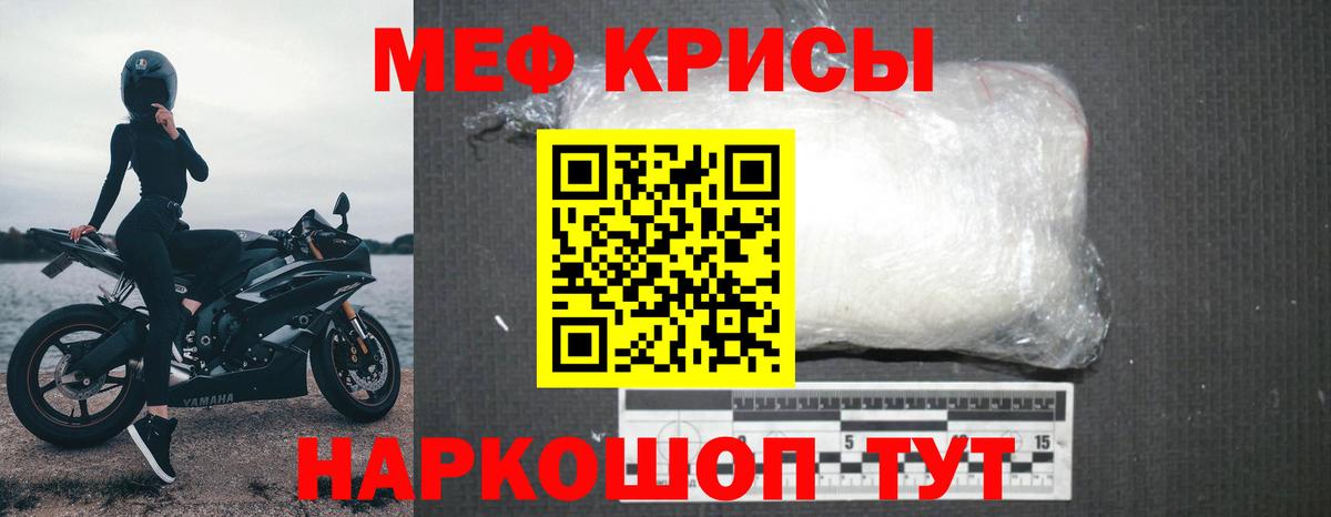 МЕФ кристаллы Богородск